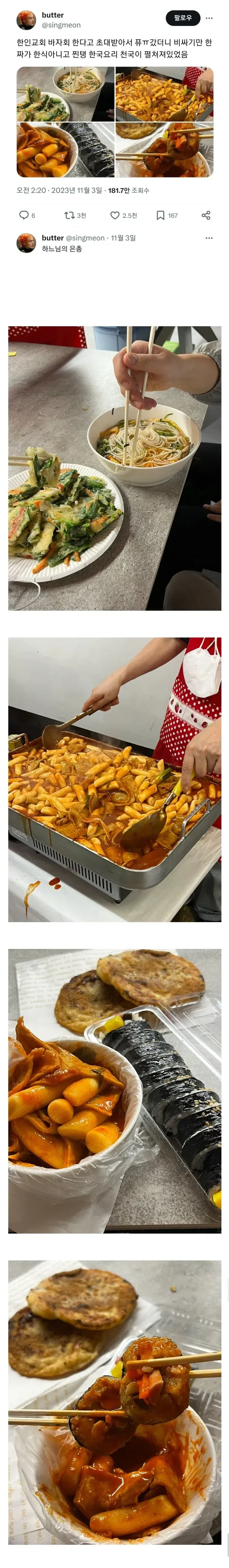 해외에서 한인교회 초대장이 거부하기 힘든 이유.jpg
