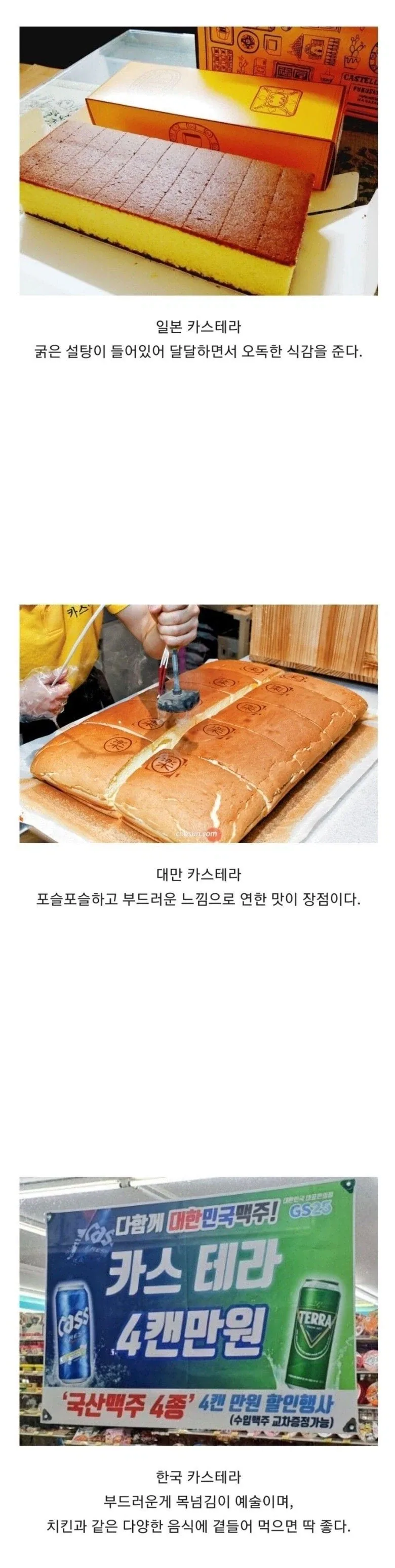 일본 대만 한국 3개국 카스테라 비교