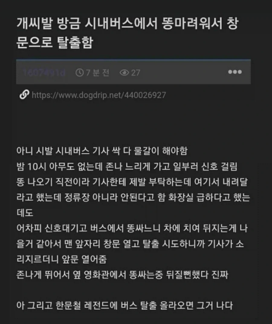 시내버스에서 똥마려워서 창문으로 탈출함 ㅋㅋㅋㅋ