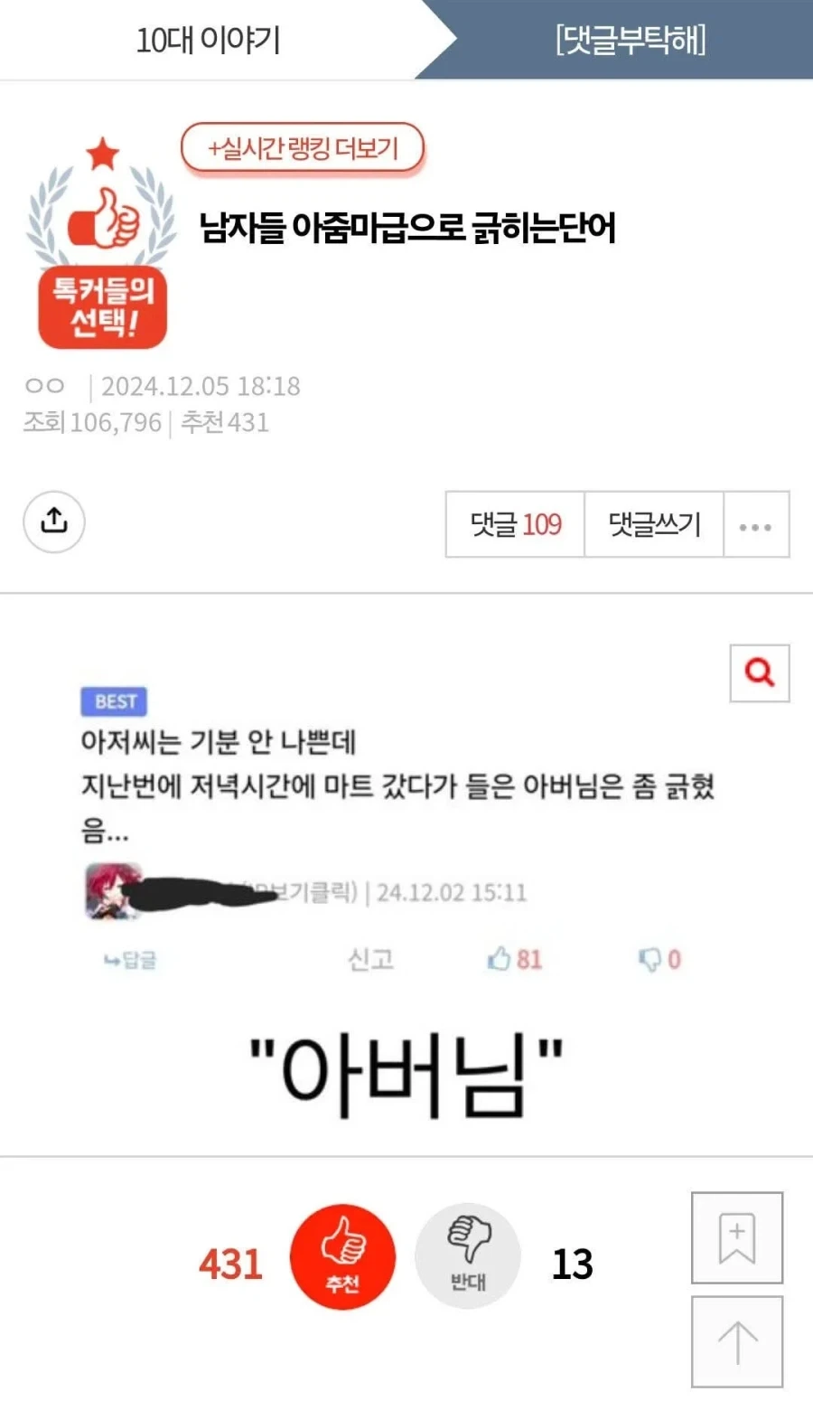 아줌마 반격기 찾아낸 여초