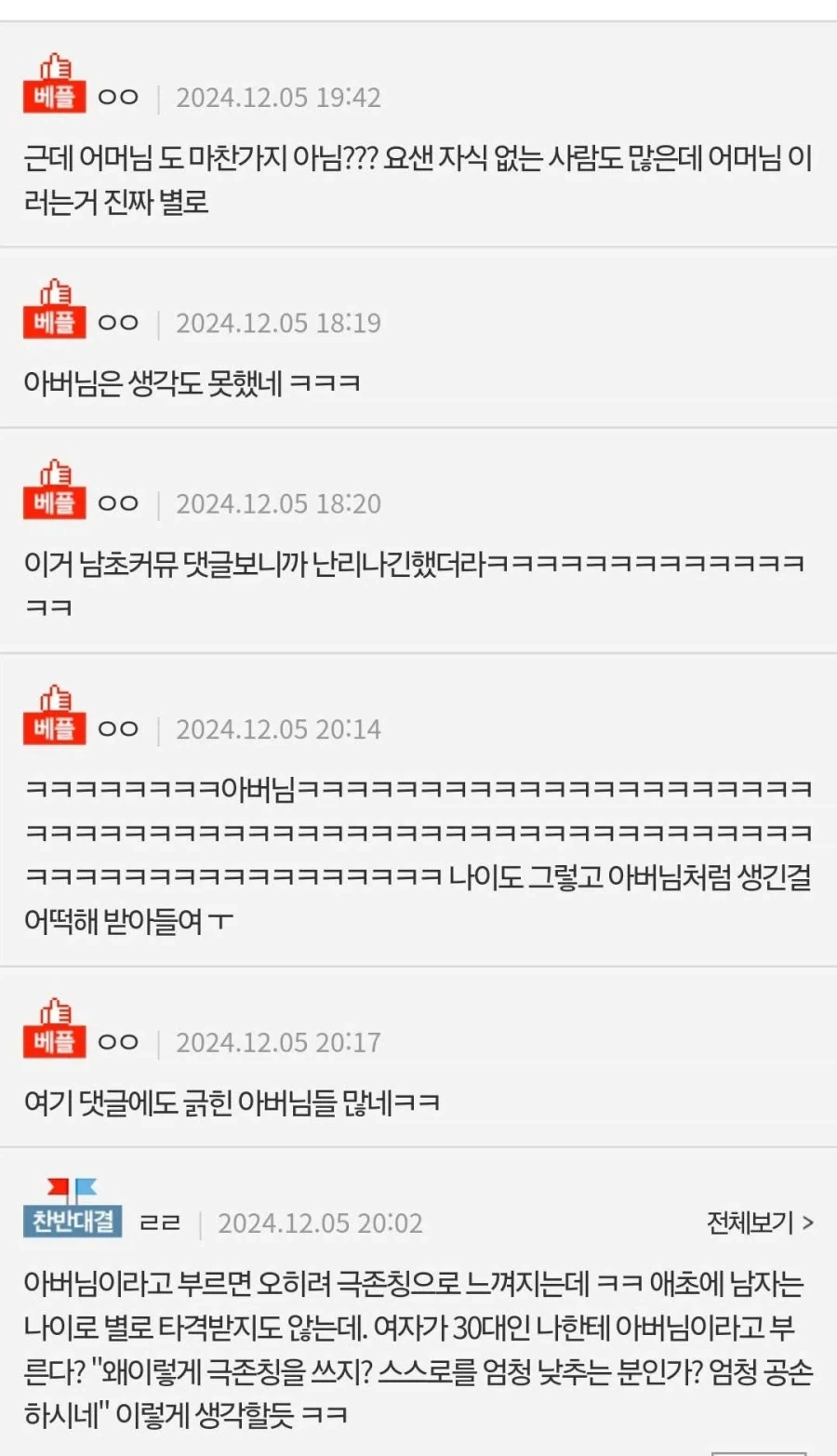 아줌마 반격기 찾아낸 여초 - 이미지 2