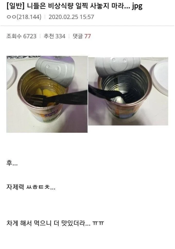 비상식량 일찍 사놓으면 생기는 일