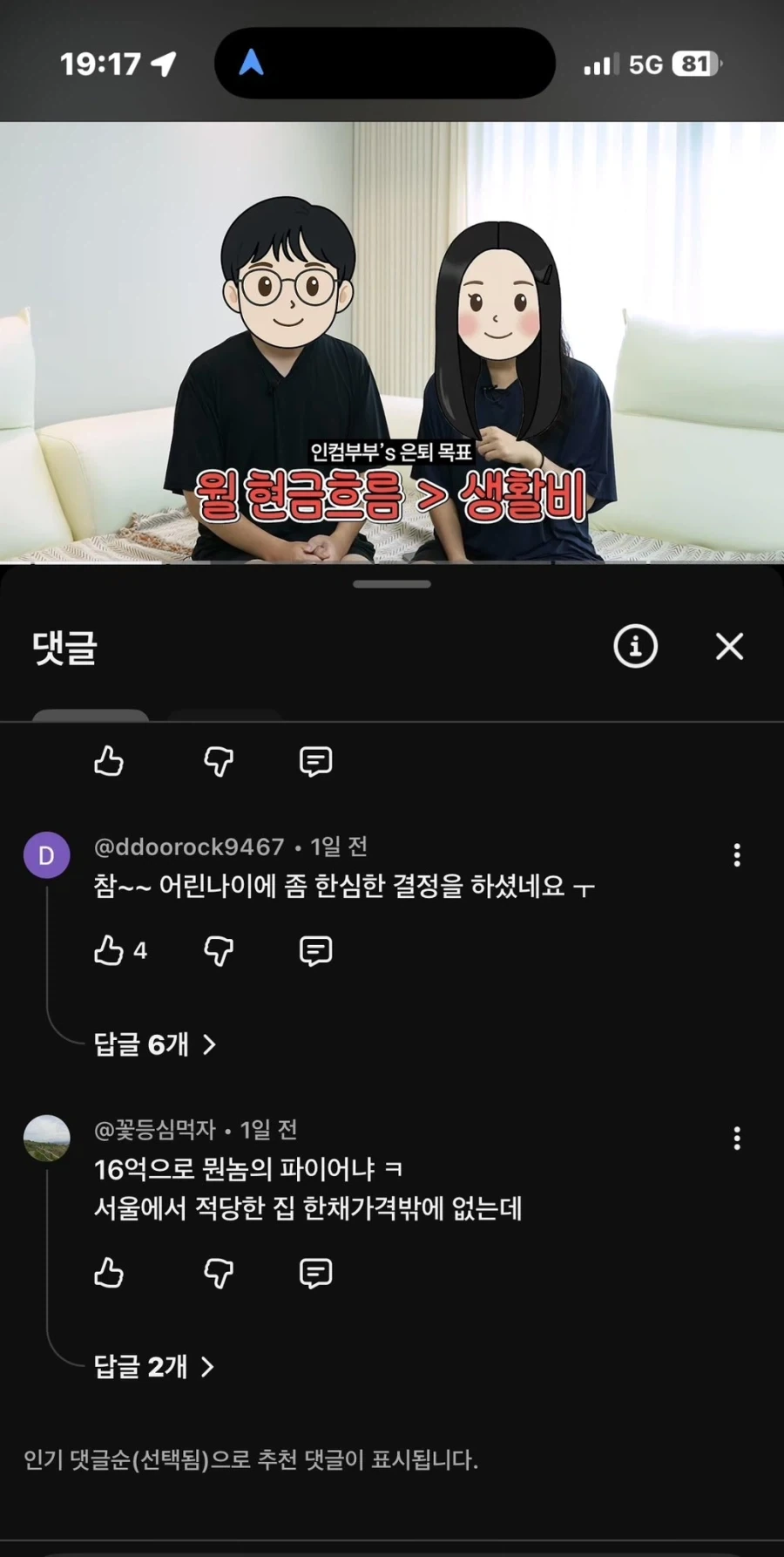 파이어한 부부한테 쏟아진 악플ㅋㅋㅋㅋㅋㅋㅋㅋㅋ - 이미지 2