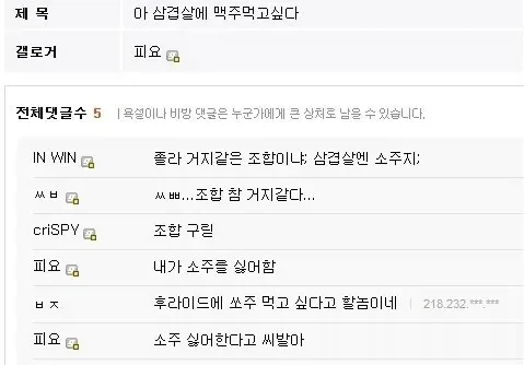 삼겹살에 맥주가 먹고싶었던 디시인
