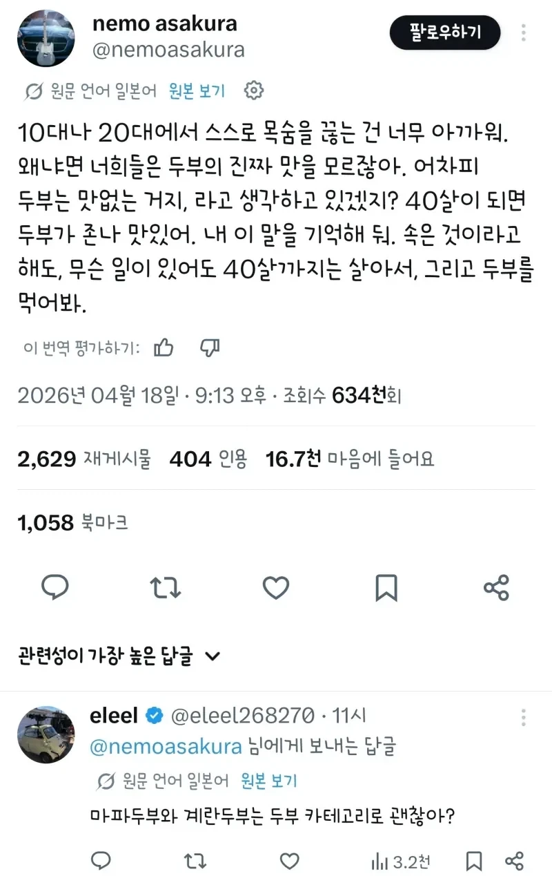10대나 20대에서 스스로 목숨을 끊는 건 너무 아까워.