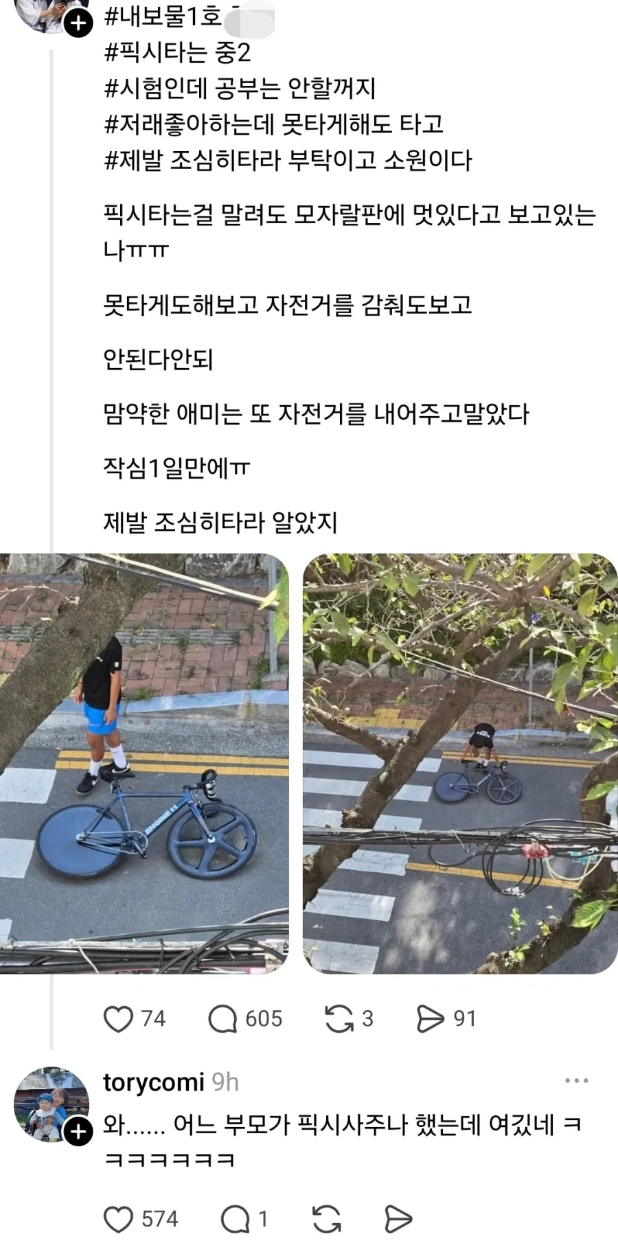 중2 아들한테 픽시 자전거 사준 부모