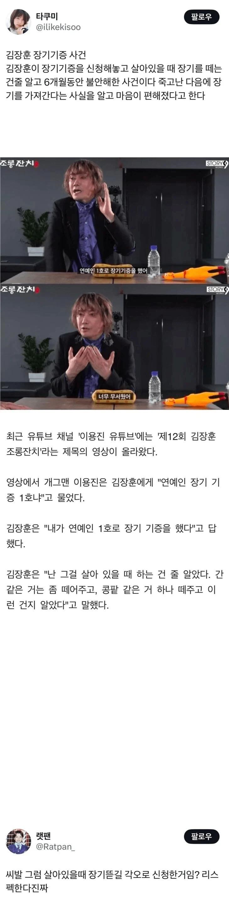 김장훈 "장기기증이란게 살아있을때 하는건줄 알았다".jpg