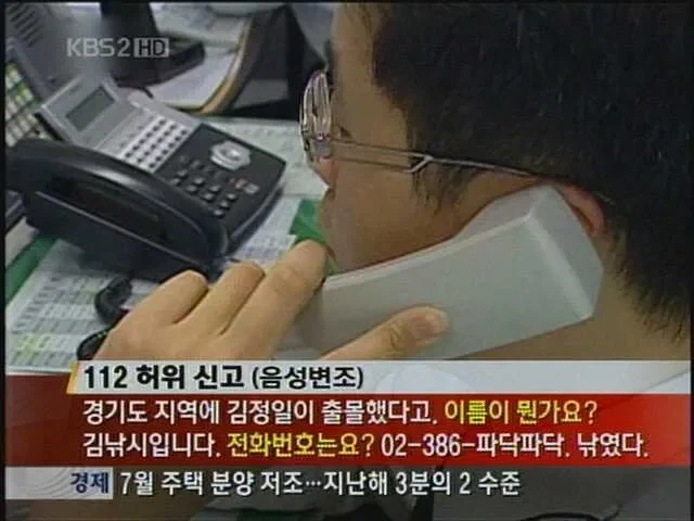 ???: 지금 경기도 지역에 김정일이 출몰했다고!
