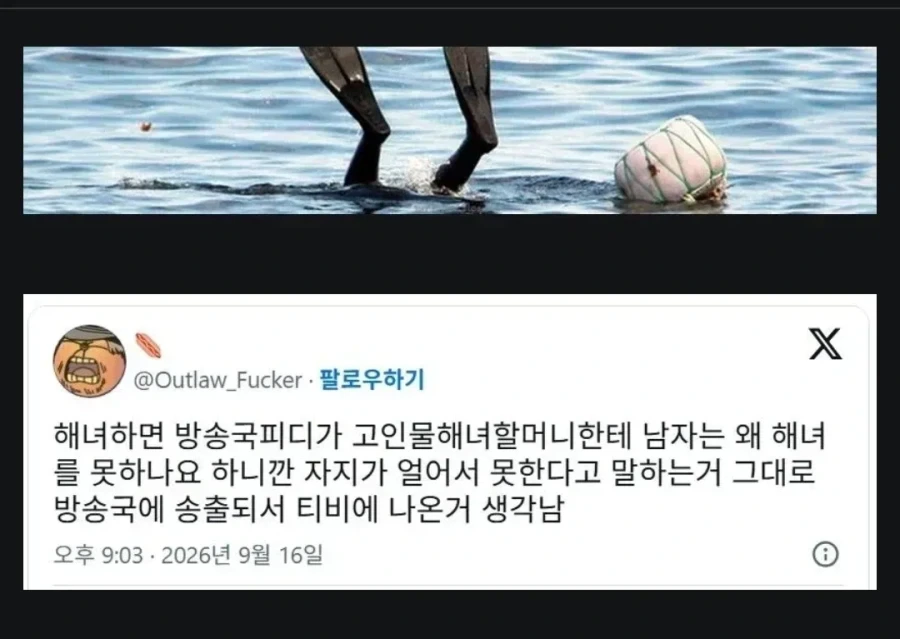 해녀는 여자만 할 수 있는 이유