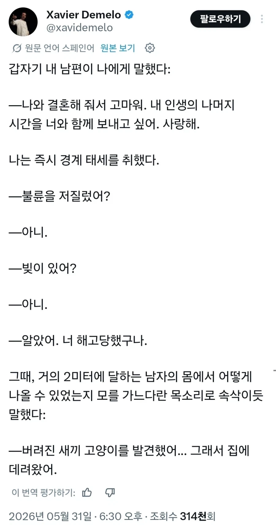 갑자기 내 남편이 나에게 말했다 사랑해