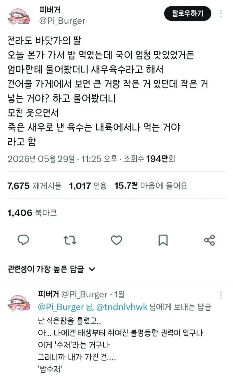 자신의 수저를 깨달은 딸.