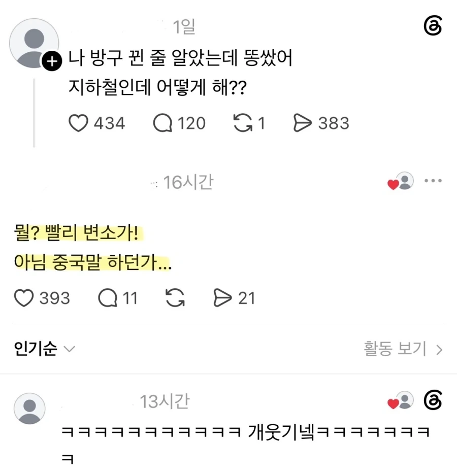 방구 뀐 줄 알았는데.txt