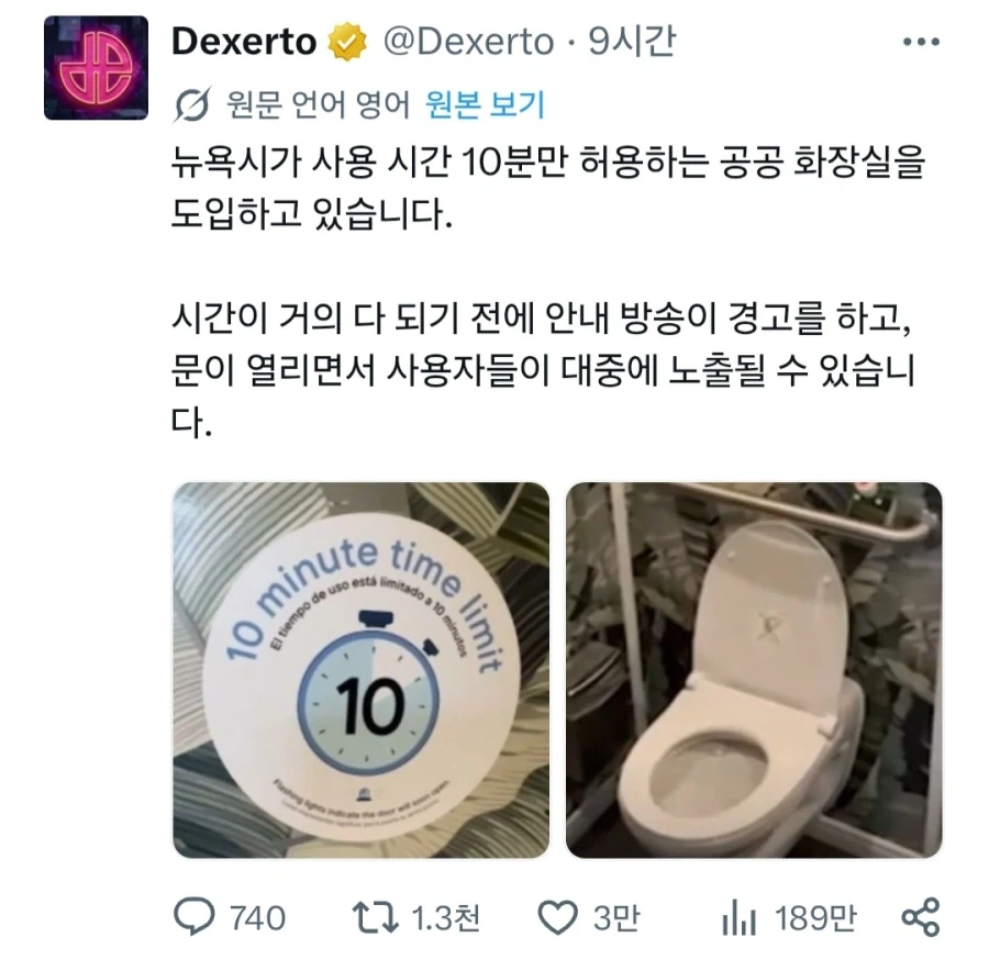 뉴욕시 제한시간 10분 공공화장실 도입