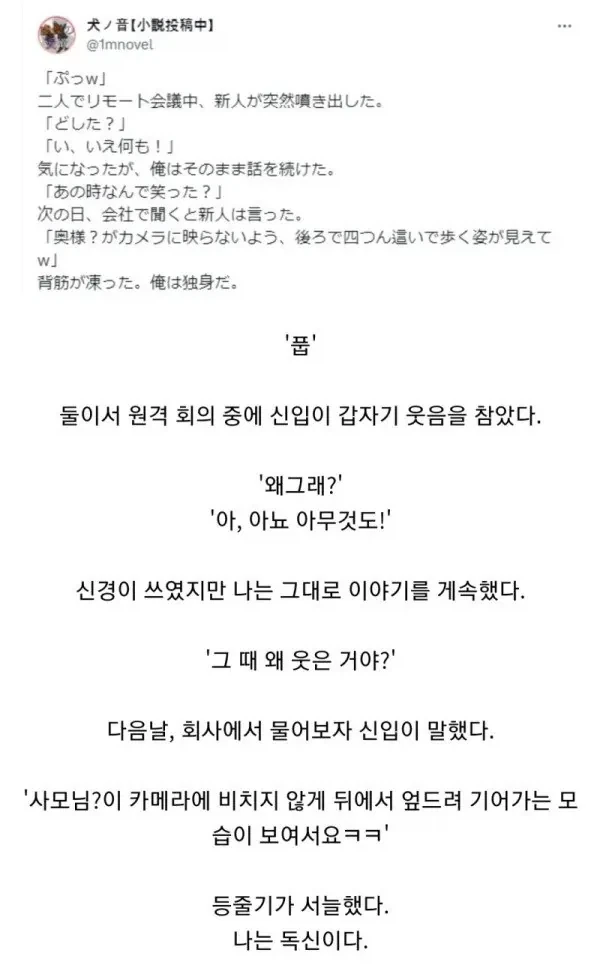 회의중 신입이 웃은 이유.jpg