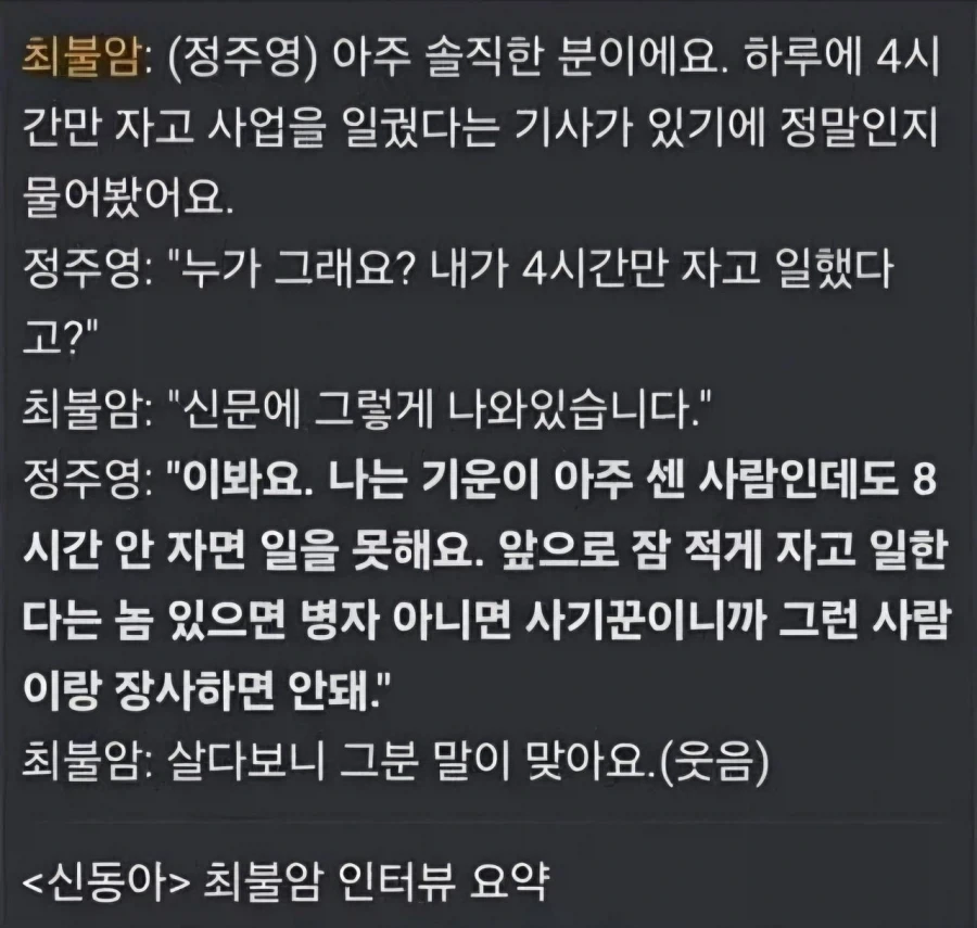 나는 잠을 줄여 성공했다.