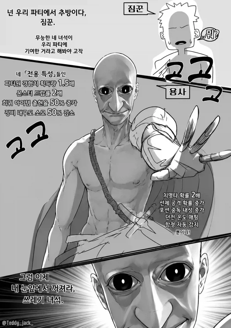 "넌 우리파티에서 추방이다. 이 짐꾼"