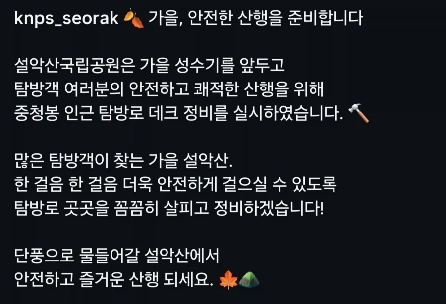 설악산 데크 정비하는 직원들... - 이미지 6