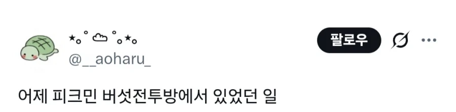 채팅방을 잘못 들어온 버섯 수집가.jpg