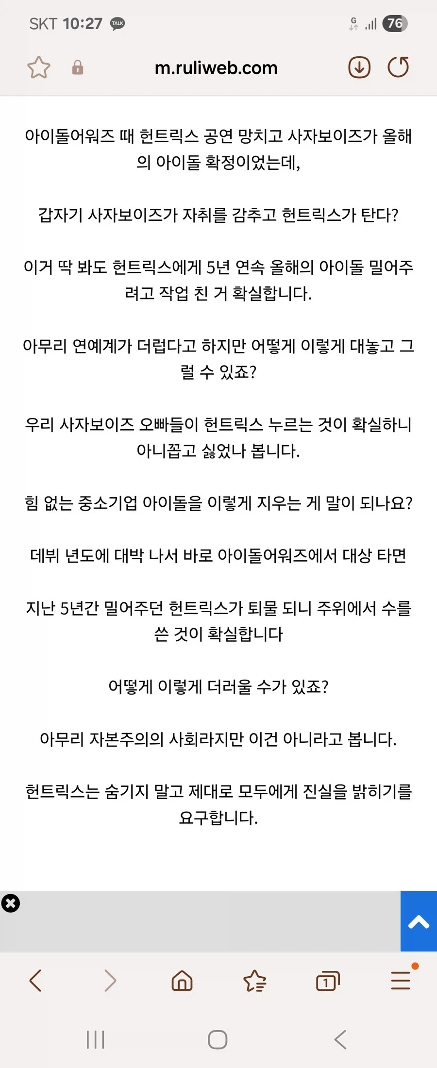대형기획사 아이돌이 소기업 아이돌 묻어버린 사건.JPG - 이미지 2