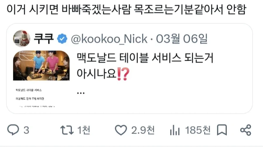 제발 좀 쓰라는 맥도날드 테이블 서비스 - 이미지 2