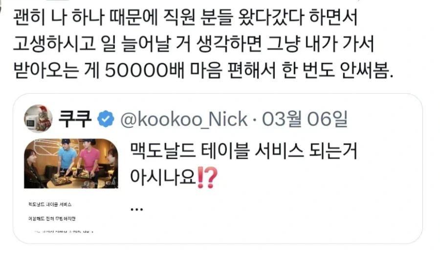 제발 좀 쓰라는 맥도날드 테이블 서비스 - 이미지 3