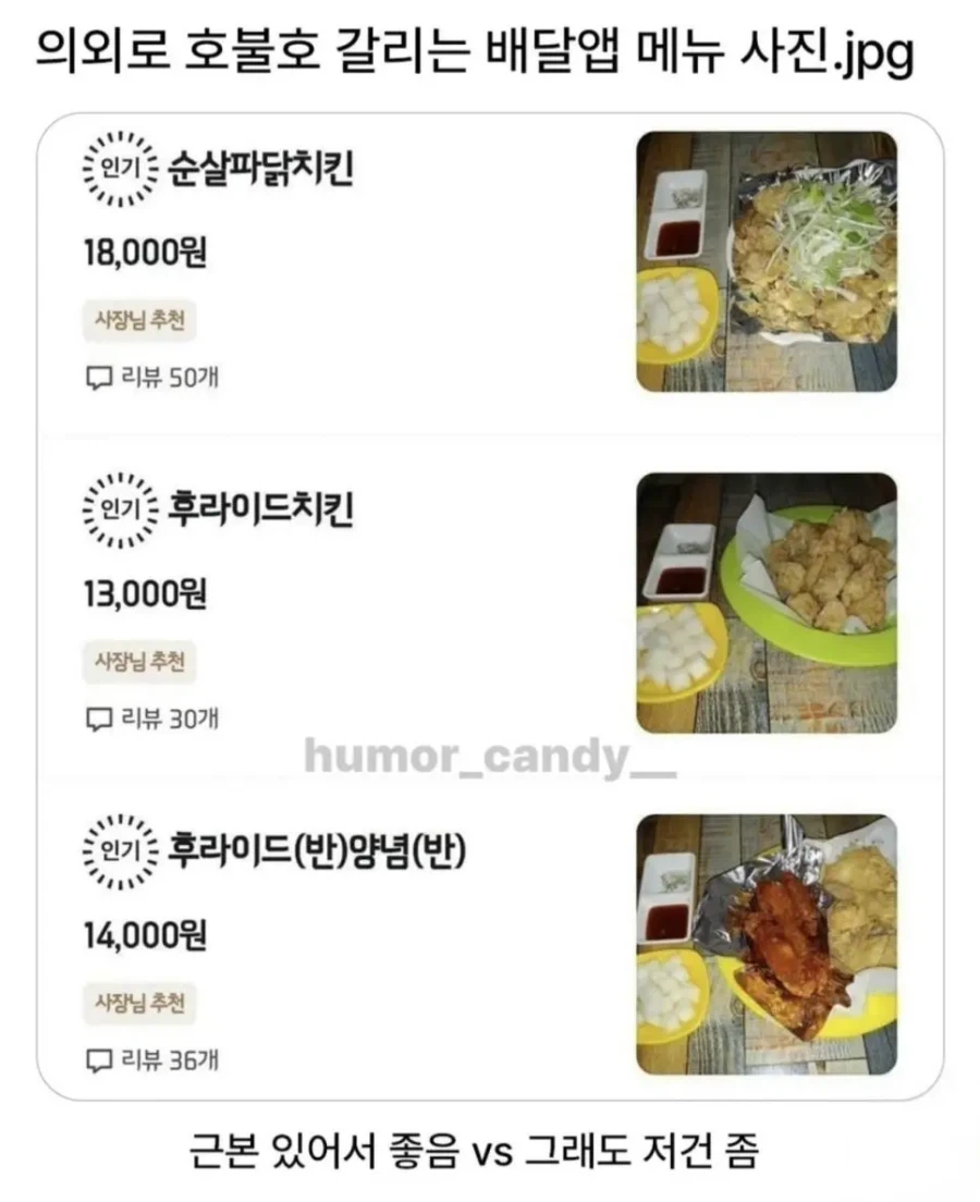 의외로 호불호 갈리는 배달앱 메뉴 사진.jpg