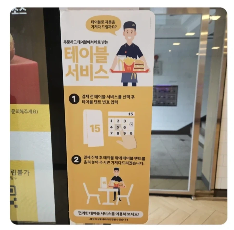 맥날 테이블 서비스 안 쓰는 이유