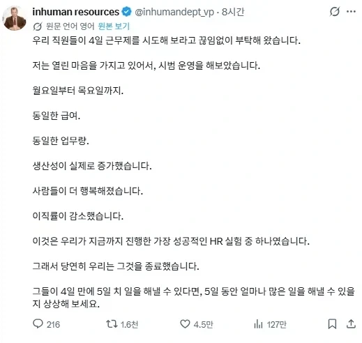 주4일제를 시도해본 사장의 놀라운 결과.jpg