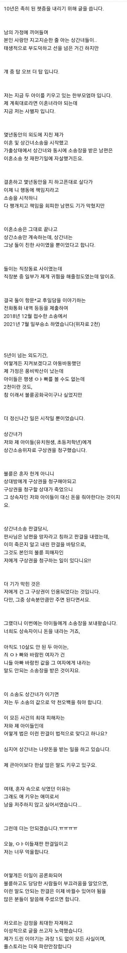 상간녀에게 소송당한 미망인