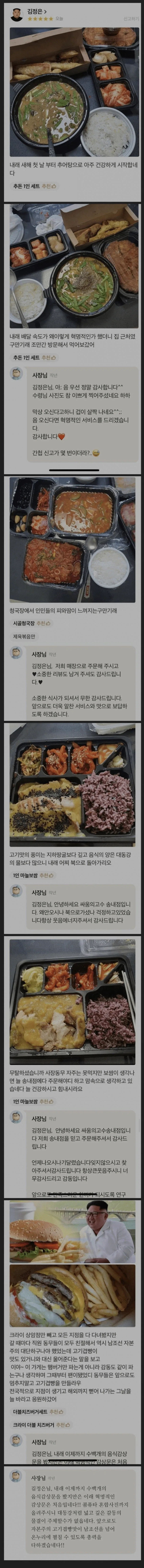 김정은 배민후기