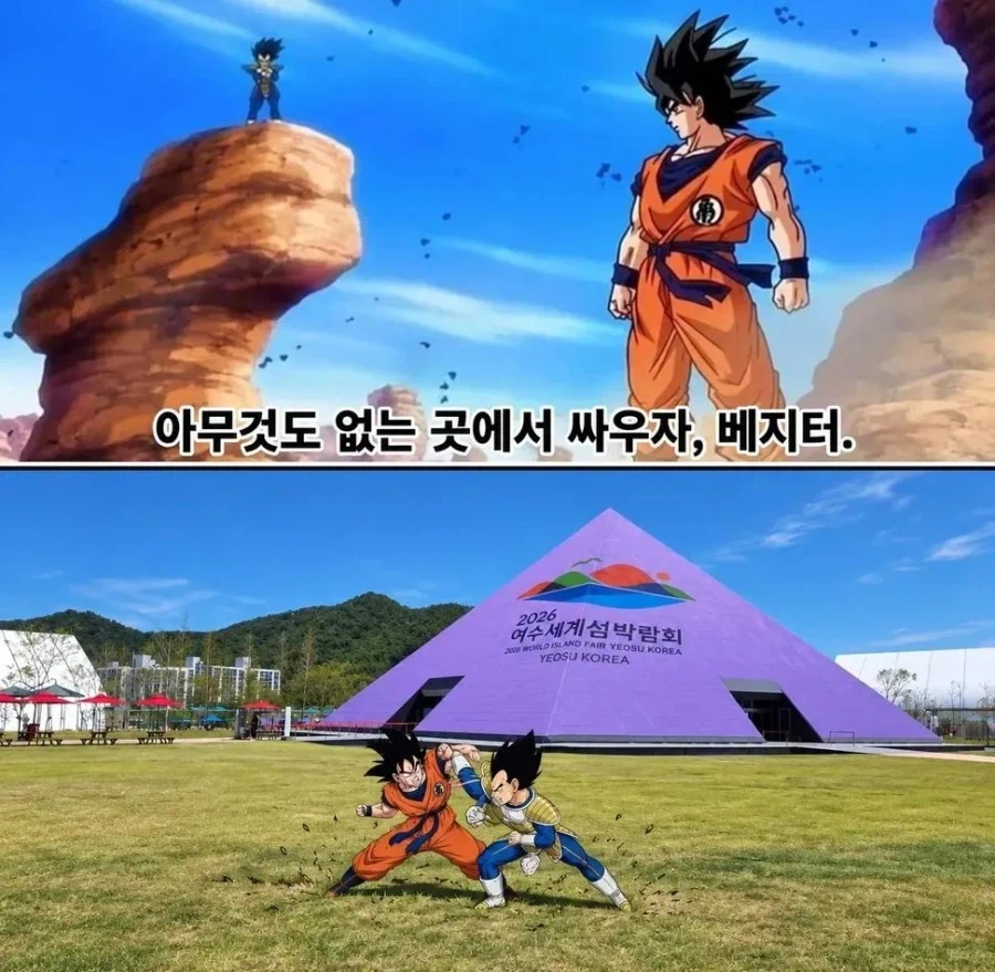 드래곤볼) 인적 없는곳에서 싸우자!! 베지터!!