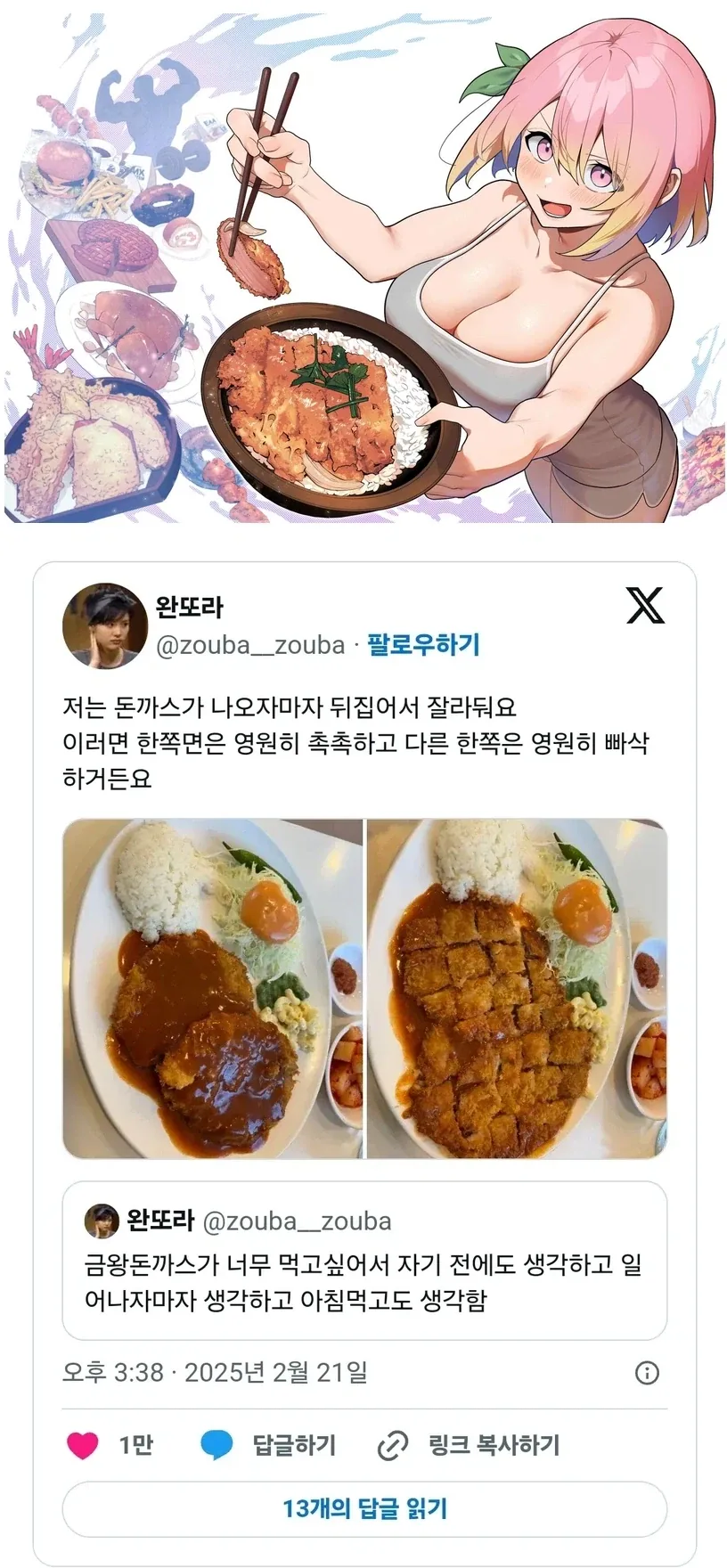 돈까스 먹을때 팁