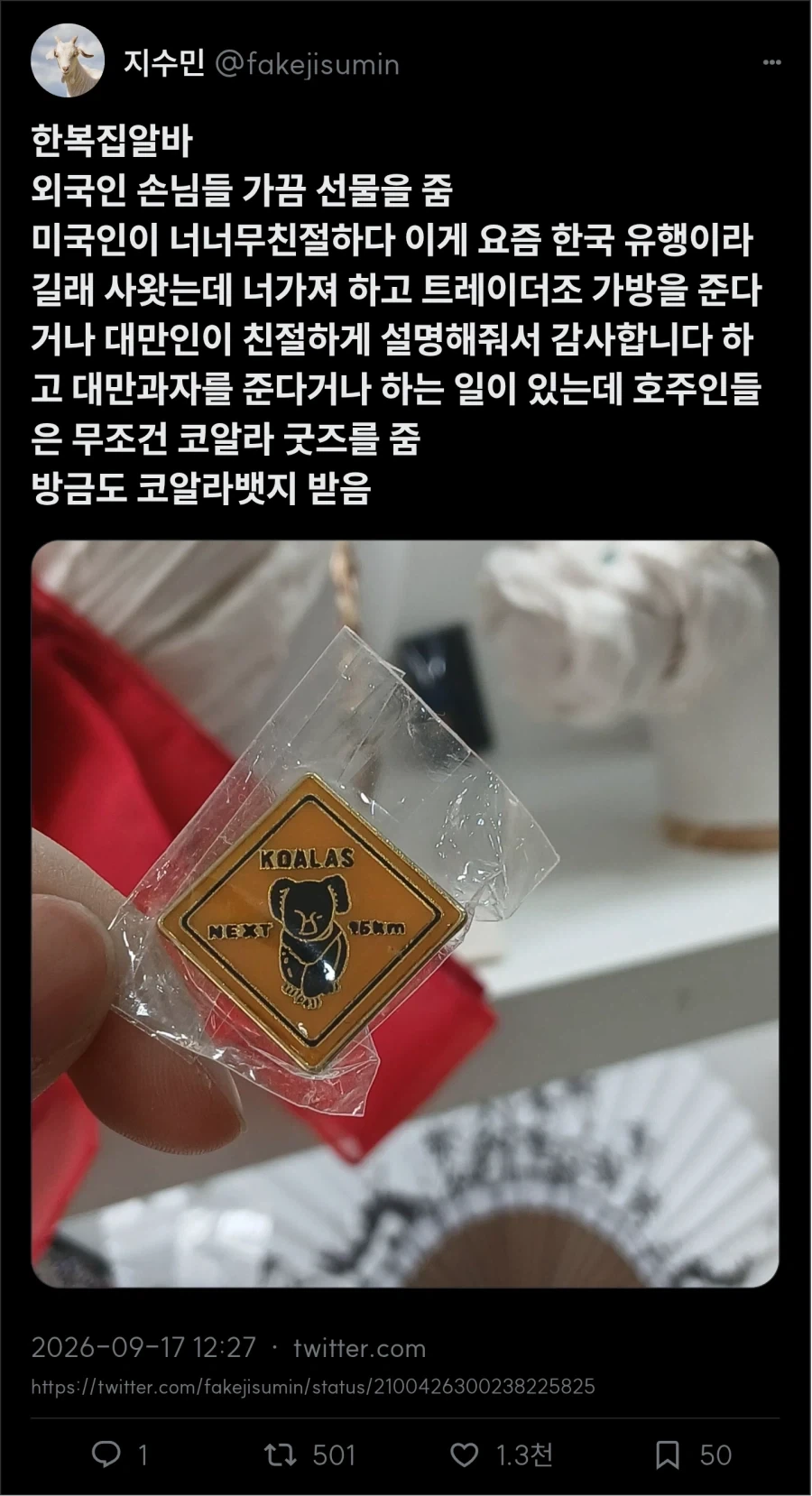 호주인이 주는 선물