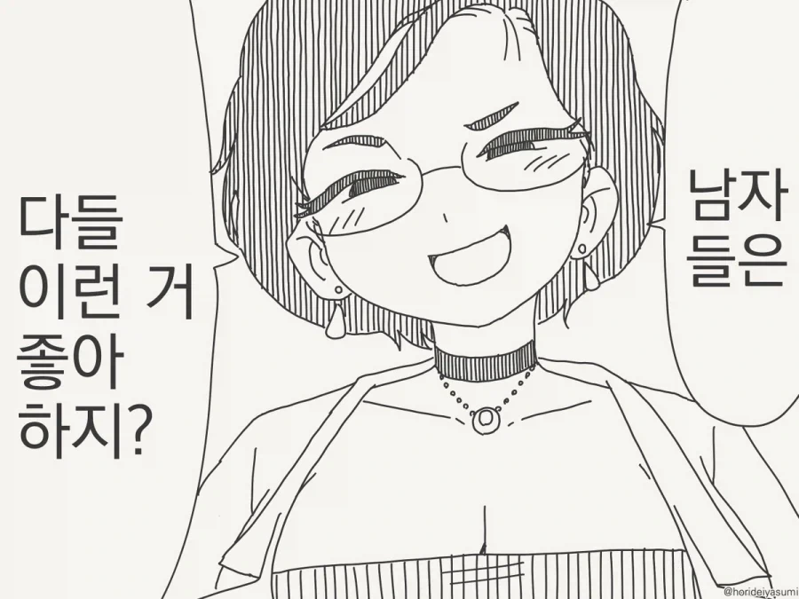남자들은 다들 이런 거 좋아하지?