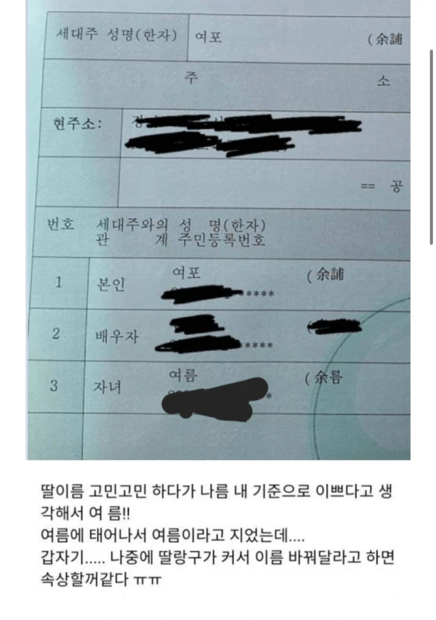 딸 이름이 예쁜지 궁금한 사람