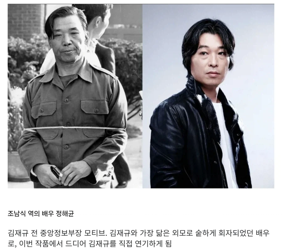 메이드 인 코리아 시즌2 에서 중앙정보부장 역을 맡게 된 배우.jpg