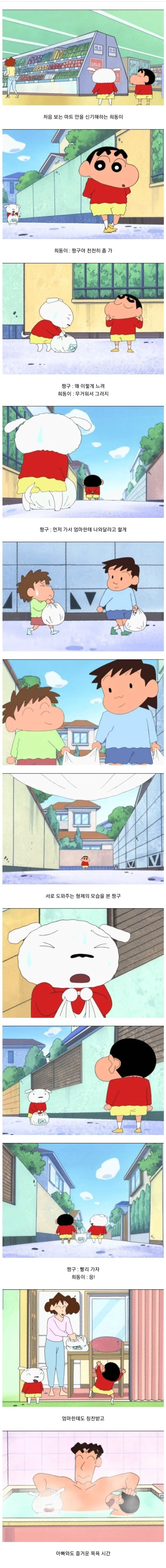 짱구의 형이 되어버린 흰둥이 - 이미지 4