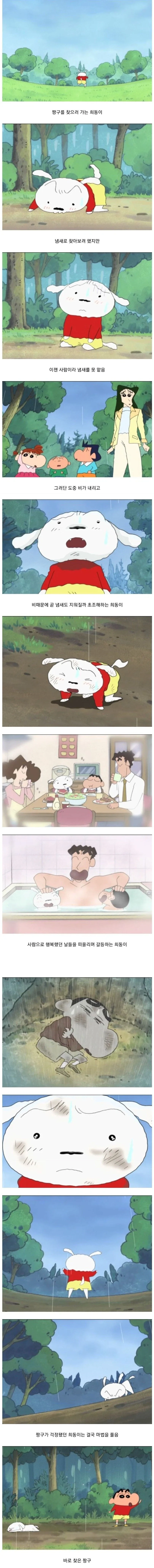 짱구의 형이 되어버린 흰둥이 - 이미지 6