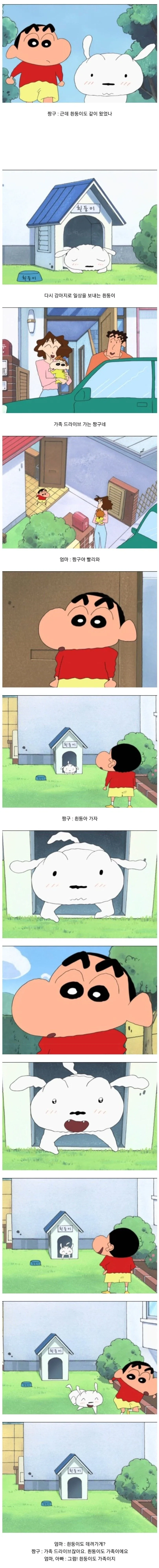 짱구의 형이 되어버린 흰둥이 - 이미지 7