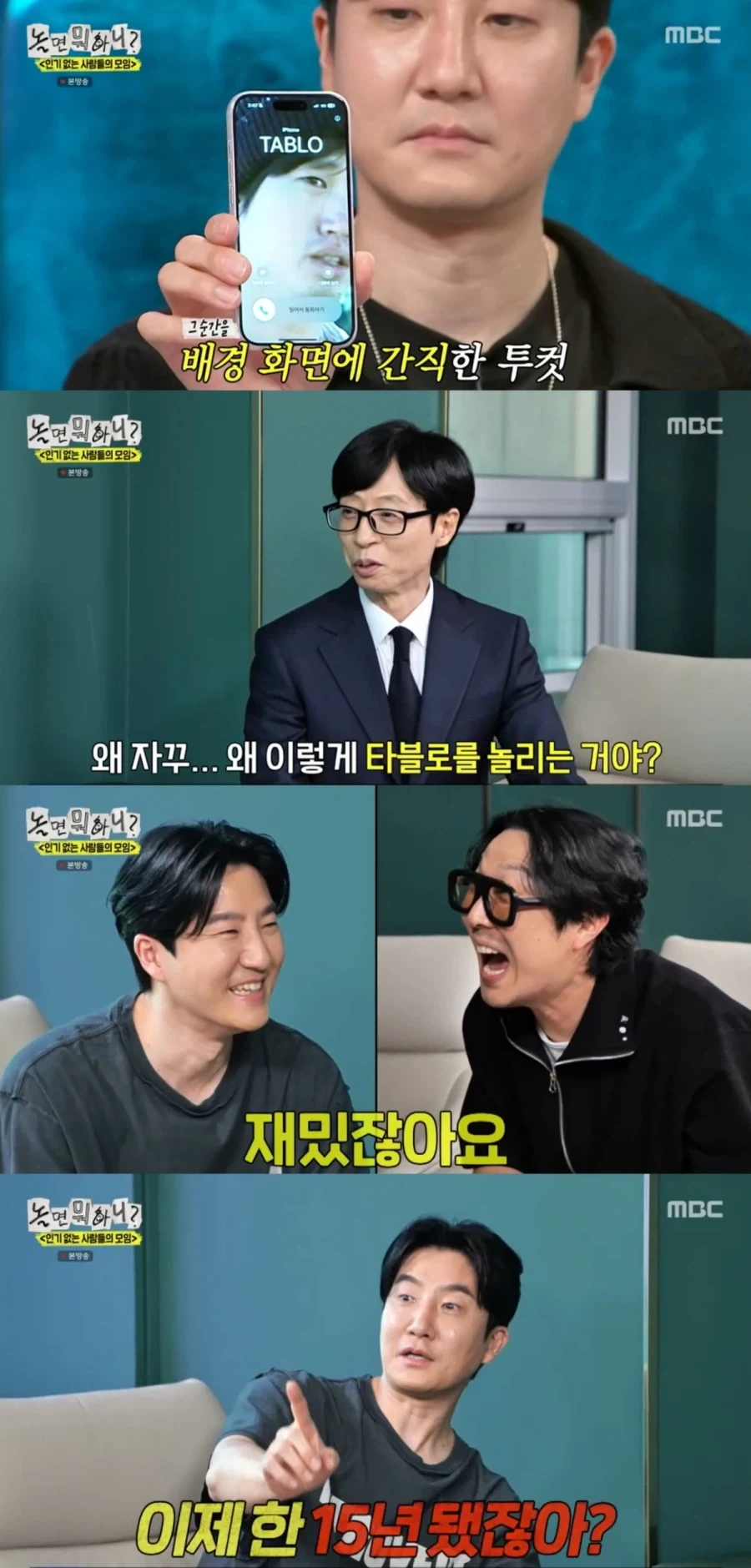 투컷이 타진요로 타블로 놀리는이유