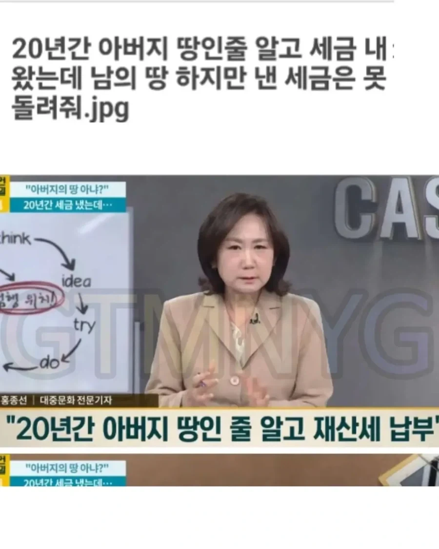 20년간 잘못 낸 세금 안돌려줘