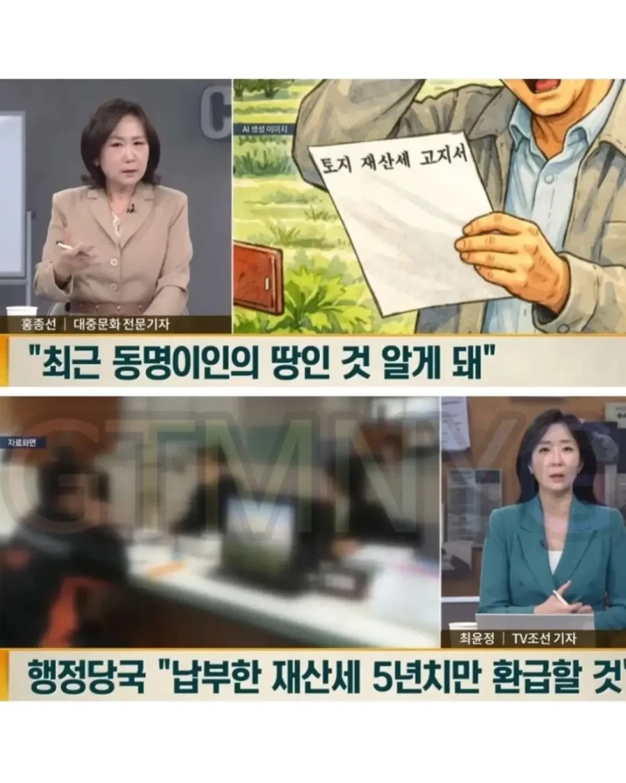 20년간 잘못 낸 세금 안돌려줘 - 이미지 2