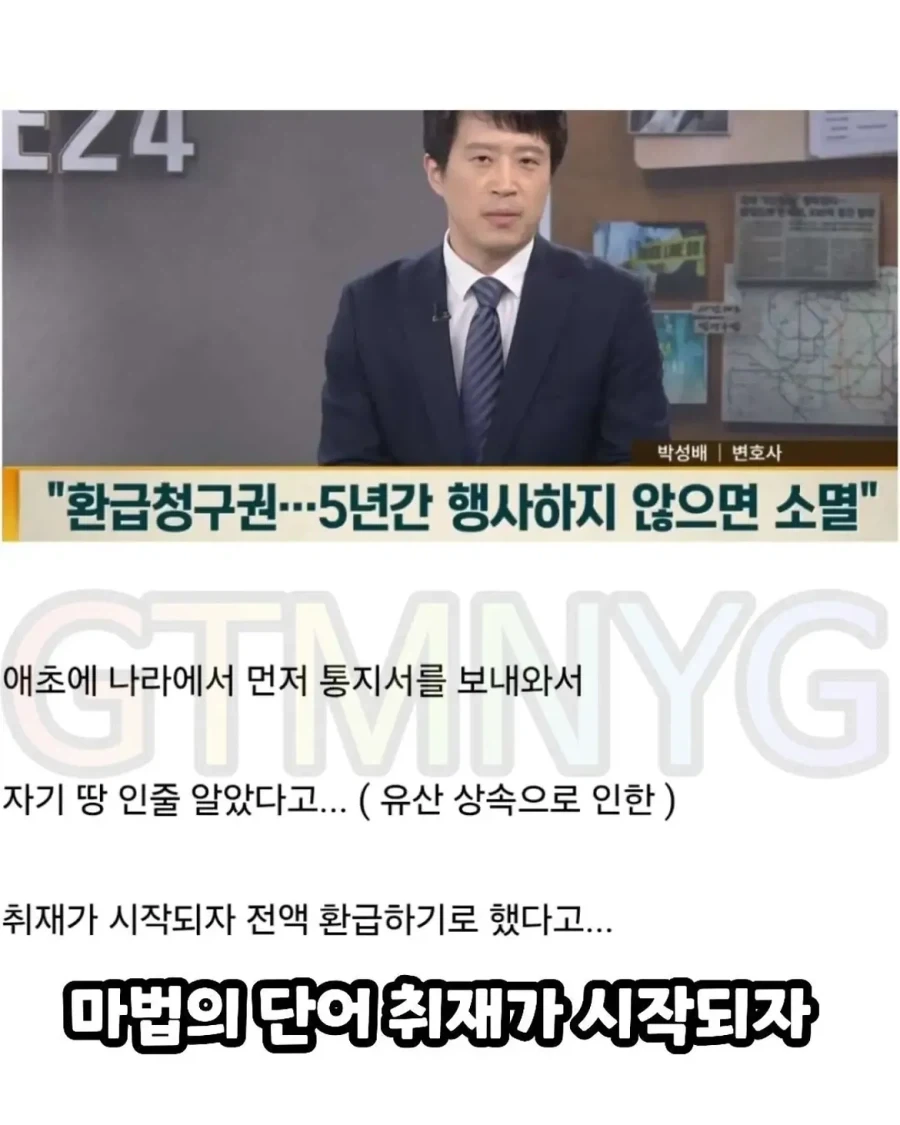 20년간 잘못 낸 세금 안돌려줘 - 이미지 3