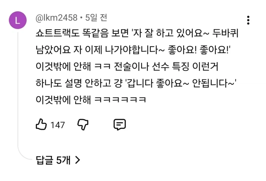 쇼트트랙 해설 특징