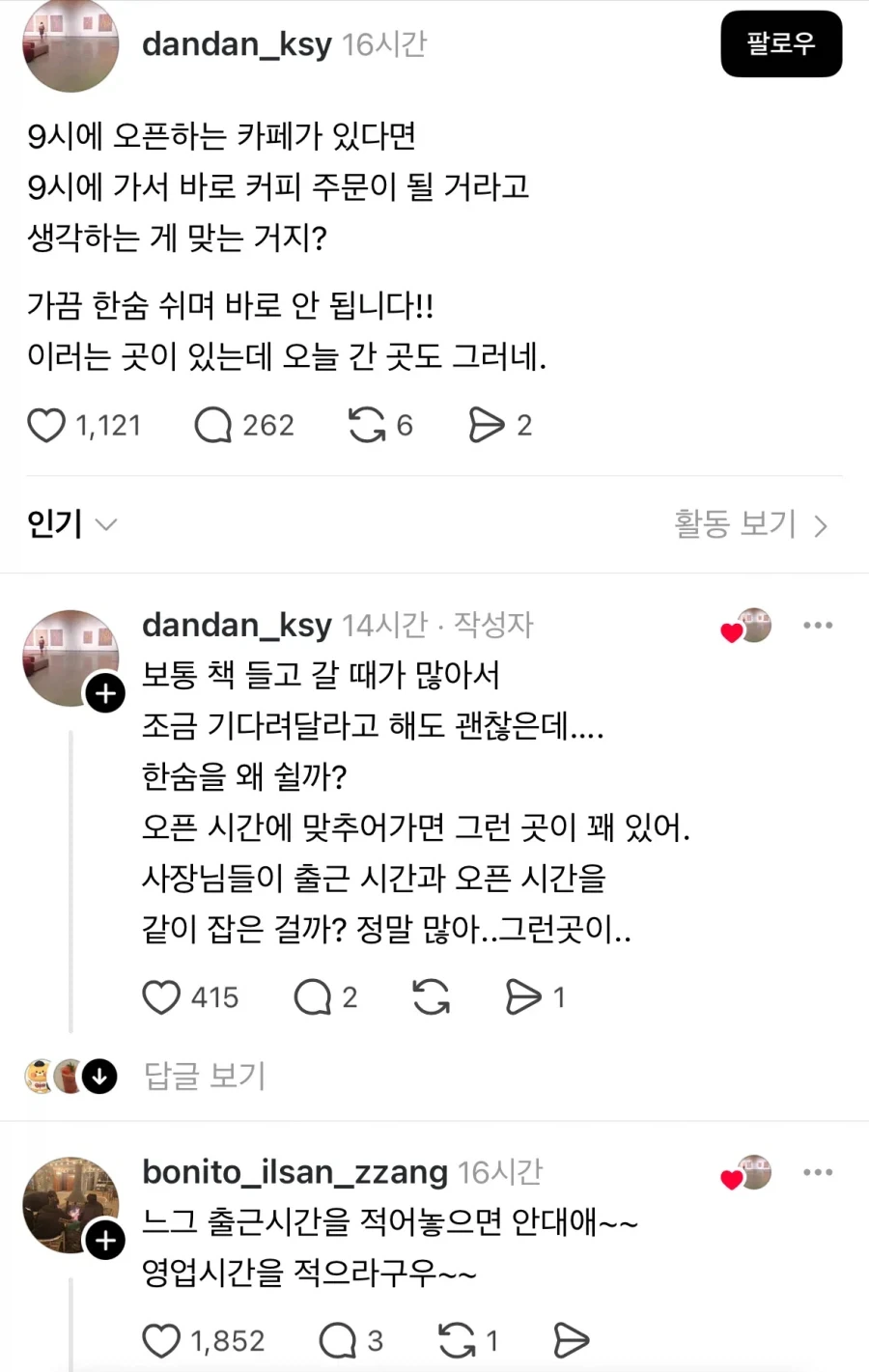오픈런 하면 한숨 쉬는 카페
