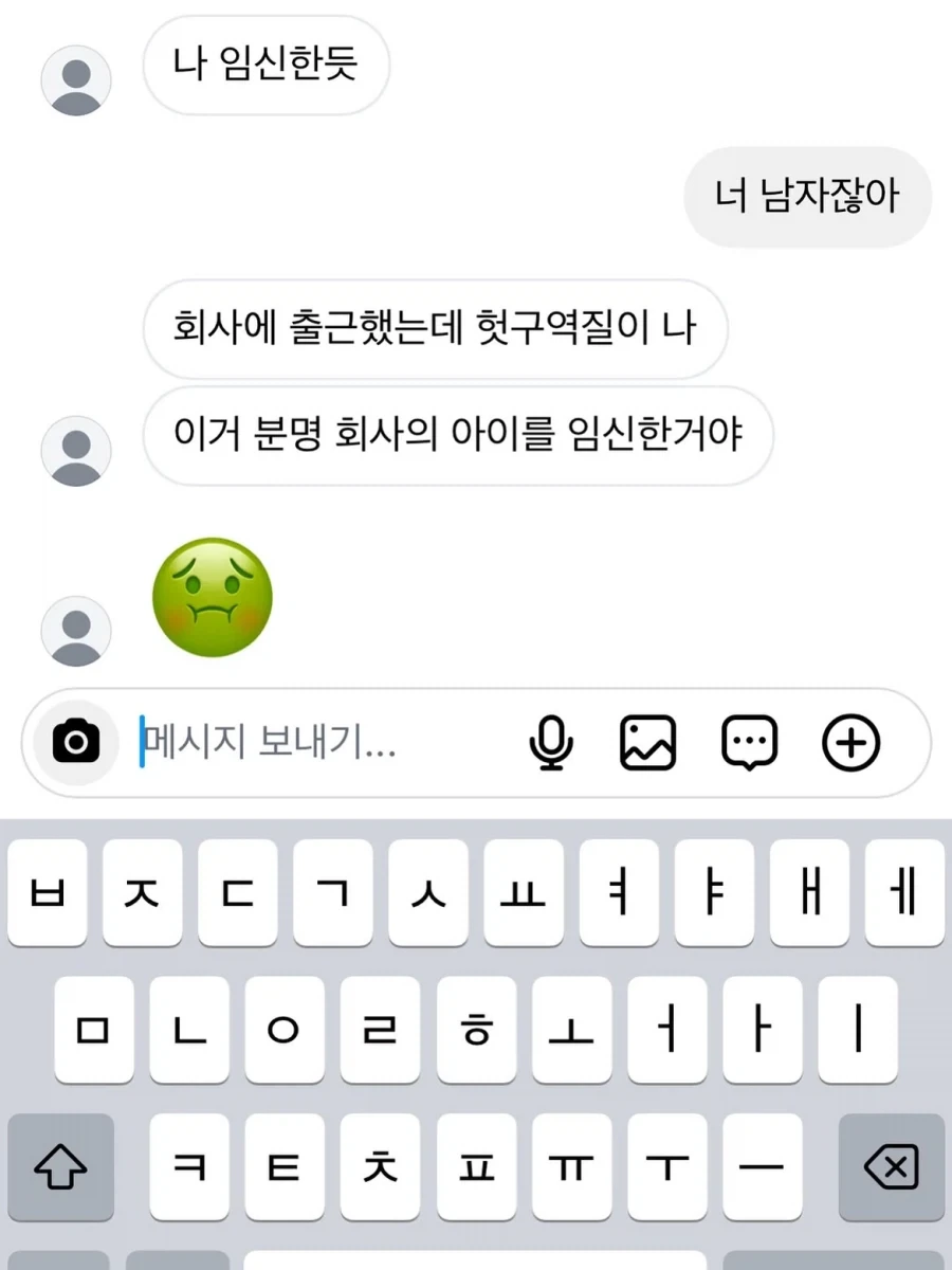 나 임신한 것 같아...