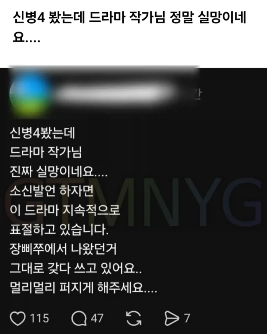 신병4 드라마 표절 폭로