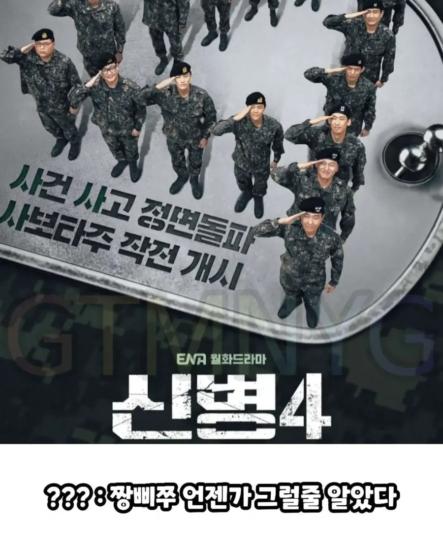 신병4 드라마 표절 폭로 - 이미지 2