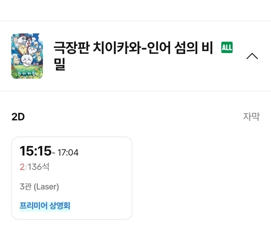 치이카와 인기가 많긴 하더라 - 이미지 2