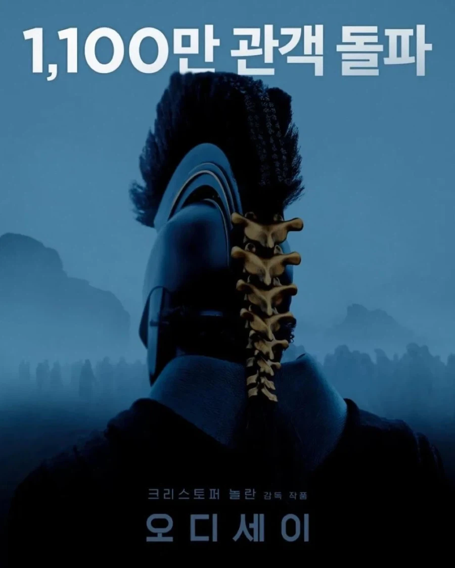 오디세이 1100만 관객 돌파